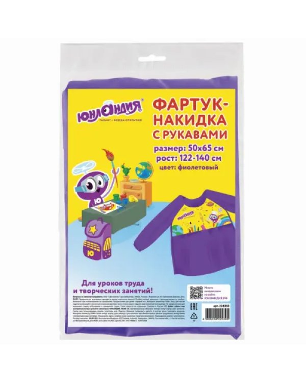Дополнительное изображение книги «Фартук-накидка с рукавами для труда и занятий творчеством "Юнландия", 50х65 см, цвет: фиолетовый»