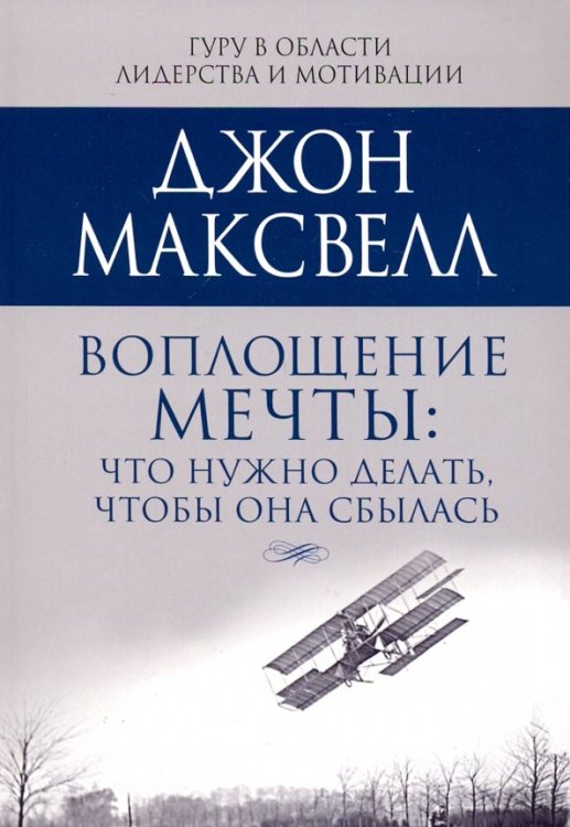 Воплощение мечты: что нужно делать, чтобы она сбылась Воплощение мечты: что нужно делать, чтобы она сбылась