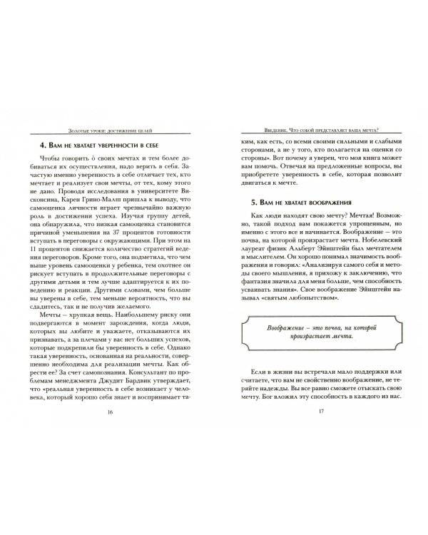 Воплощение мечты: что нужно делать, чтобы она сбылась