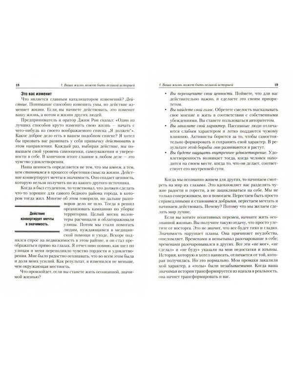 Жизнь со смыслом: начните с малого