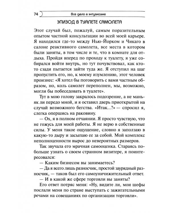 Позитивная сила энтузиазма