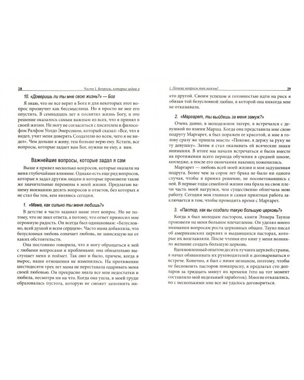 Хорошие лидеры задают правильные вопросы