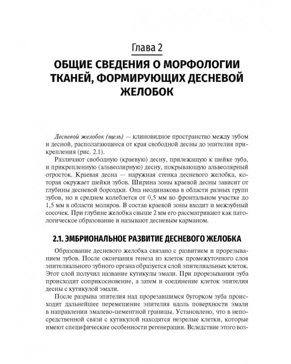 Десневая жидкость. Неинвазивные исследования  в стоматологии. Учебное пособие