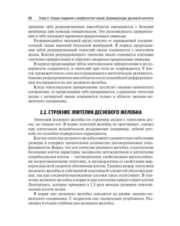 Десневая жидкость. Неинвазивные исследования  в стоматологии. Учебное пособие