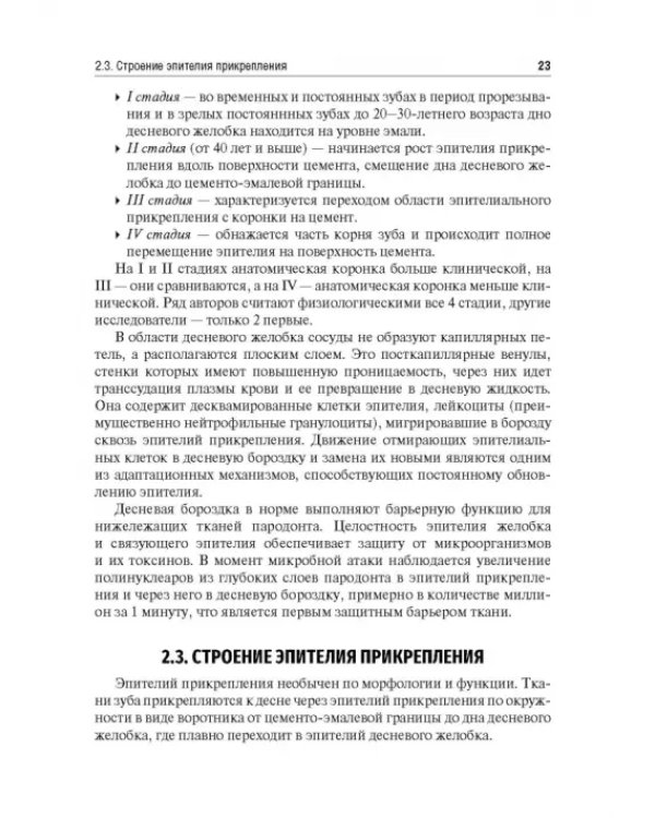 Десневая жидкость. Неинвазивные исследования  в стоматологии. Учебное пособие