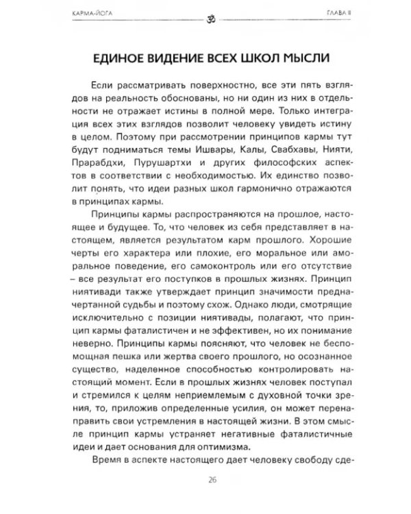 Карма Йога