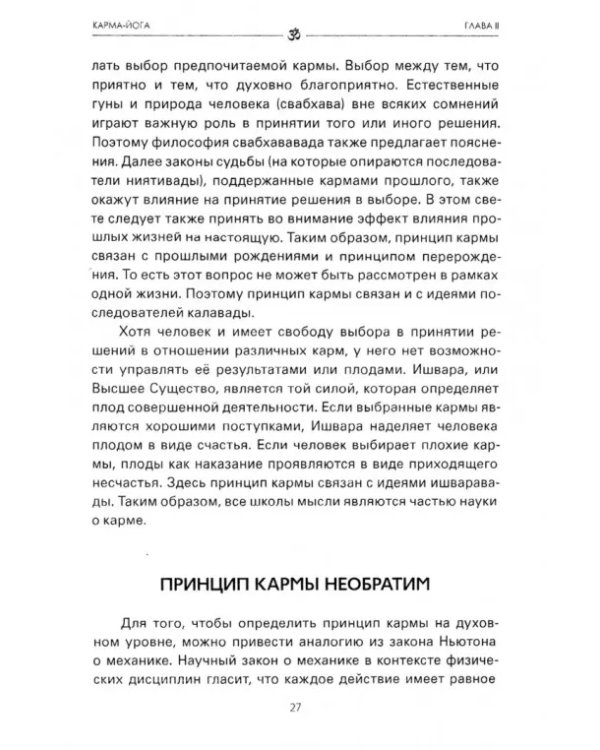 Карма Йога