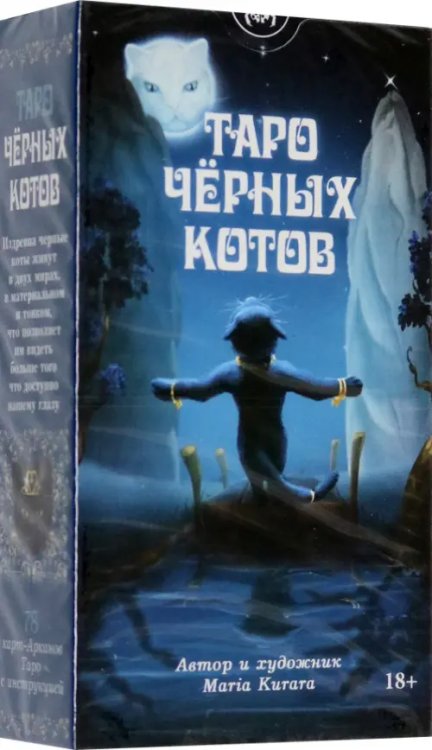 Карты Таро Таро Черных Котов