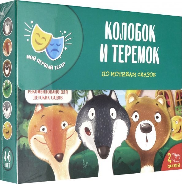 Домашний театр. Колобок. Теремок