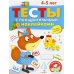 Тесты с поощрительными наклейками. 4-5 лет