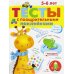 Тесты с поощрительными наклейками. 5-6 лет