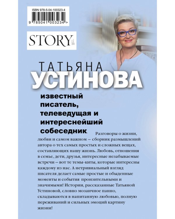 Свиданье с Богом у огня. Разговоры о жизни, любви и самом важном