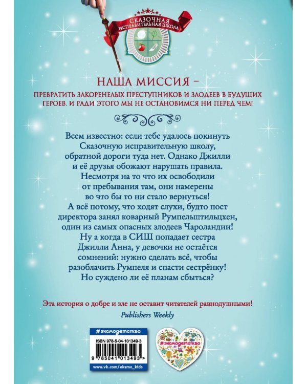 Замок обмана