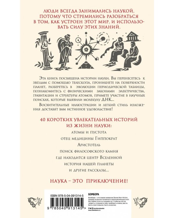Краткая история науки
