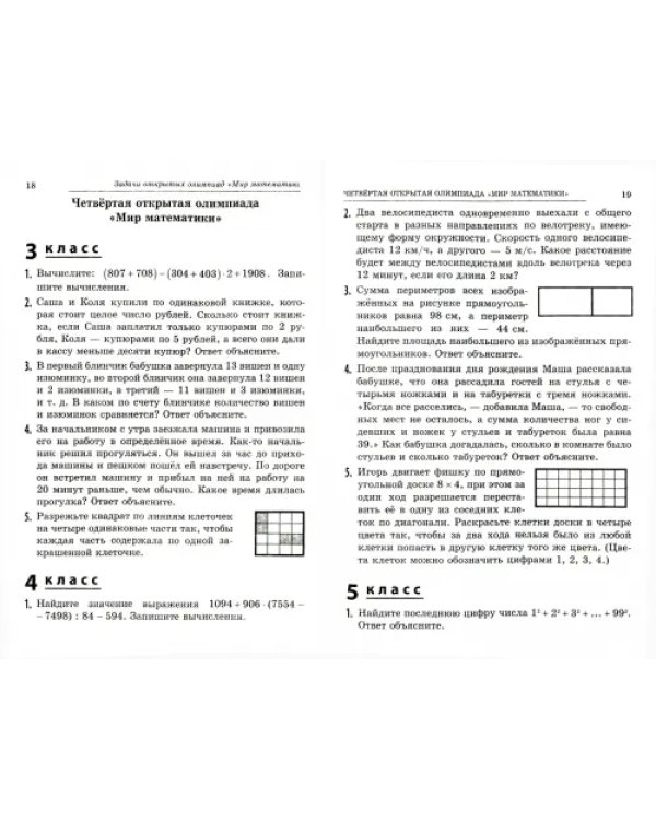 Школьная математика. 3-6 классы. От контрольных работ до олимпиад