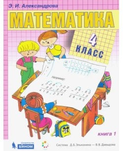 Математика. 4