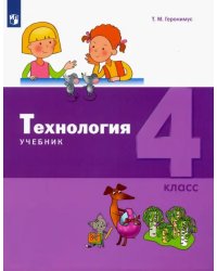 Технология. 4 класс. Учебник