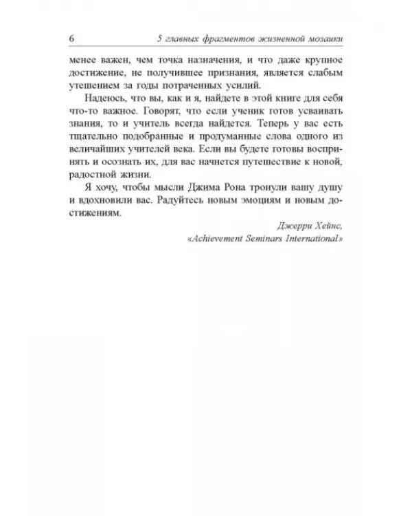 5 главных фрагментов жизненной мозаики