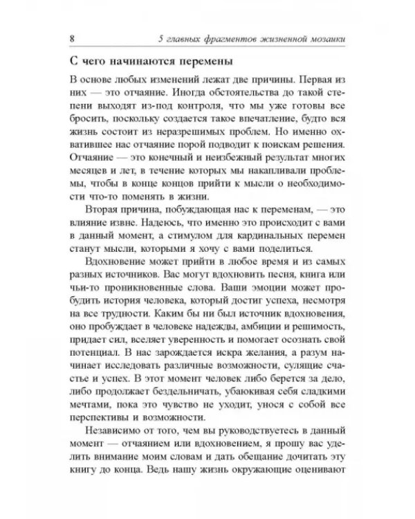 5 главных фрагментов жизненной мозаики