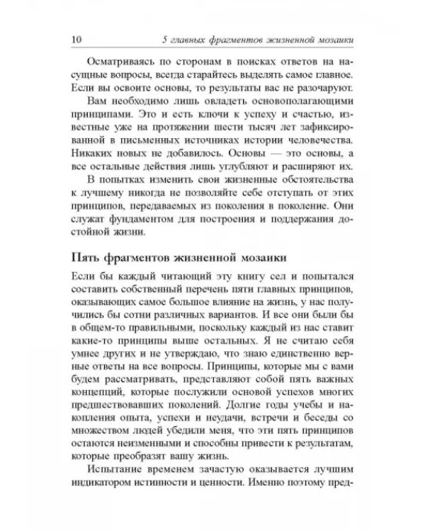 5 главных фрагментов жизненной мозаики