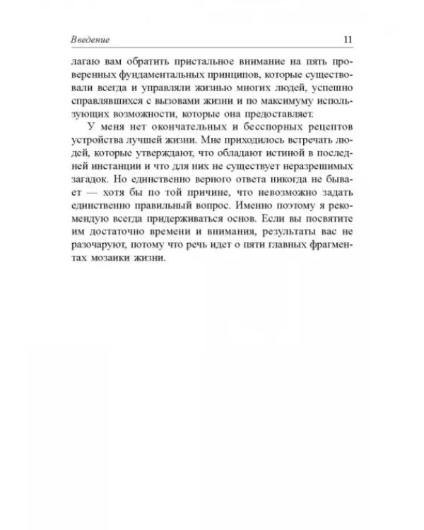 5 главных фрагментов жизненной мозаики