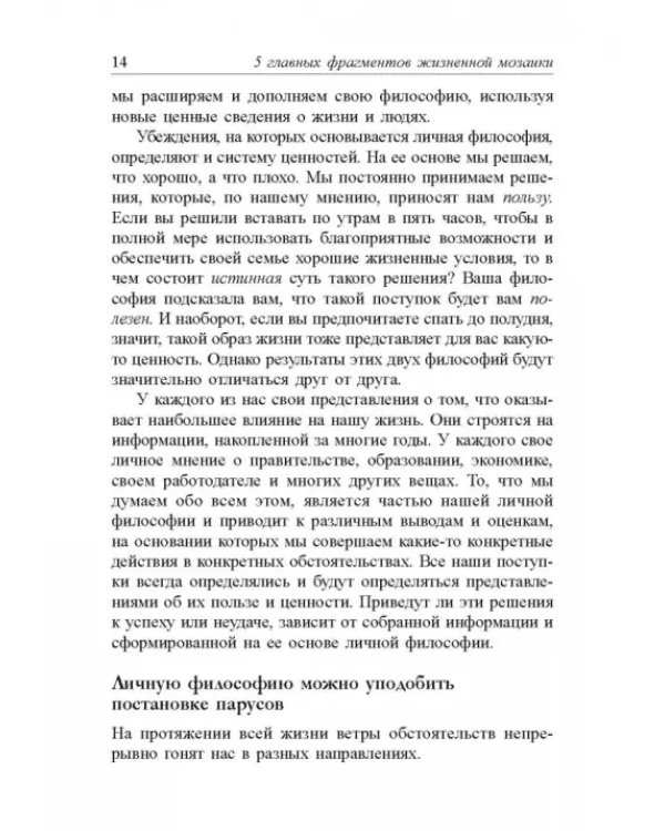 5 главных фрагментов жизненной мозаики