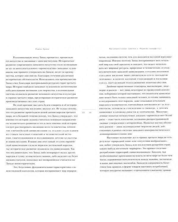 Путешествие идеи. Публицистика 1970-2010-х годов