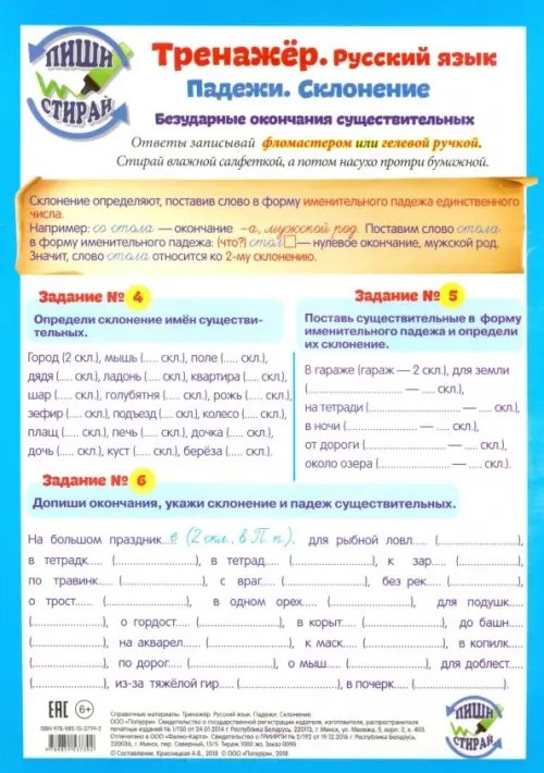 Тренажер. Русский язык. Падежи. Склонение. Безударные окончания существительных Тренажер. Русский язык. Падежи. Склонение. Безударные окончания существительных