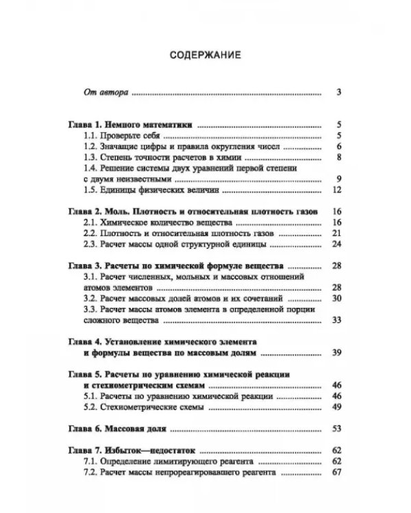 Учимся решать задачи по химии. Общий подход