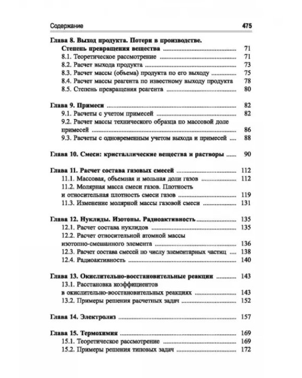Учимся решать задачи по химии. Общий подход