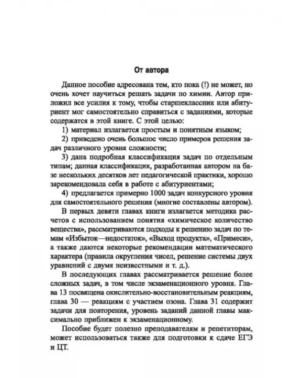Учимся решать задачи по химии. Общий подход