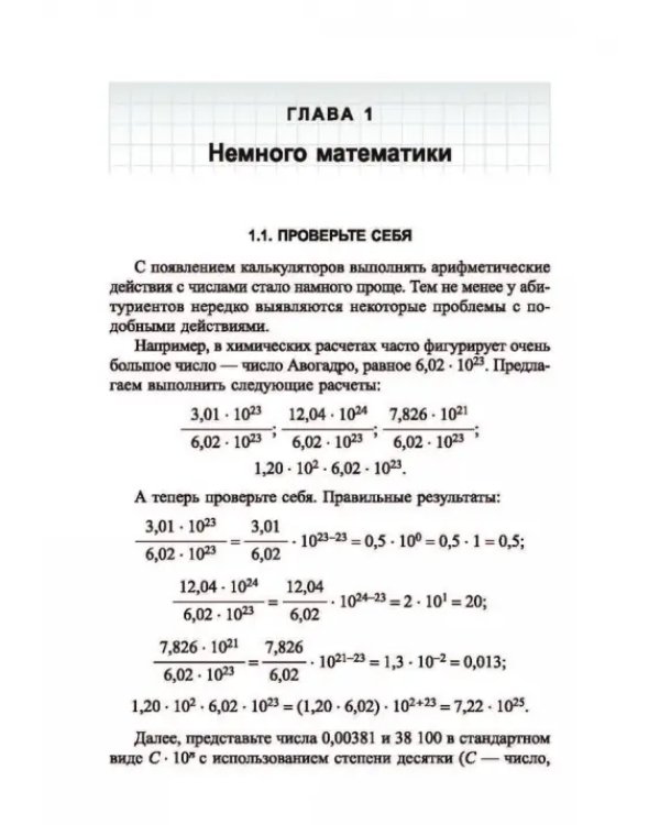Учимся решать задачи по химии. Общий подход
