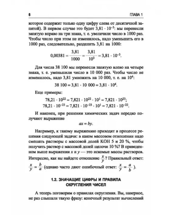 Учимся решать задачи по химии. Общий подход