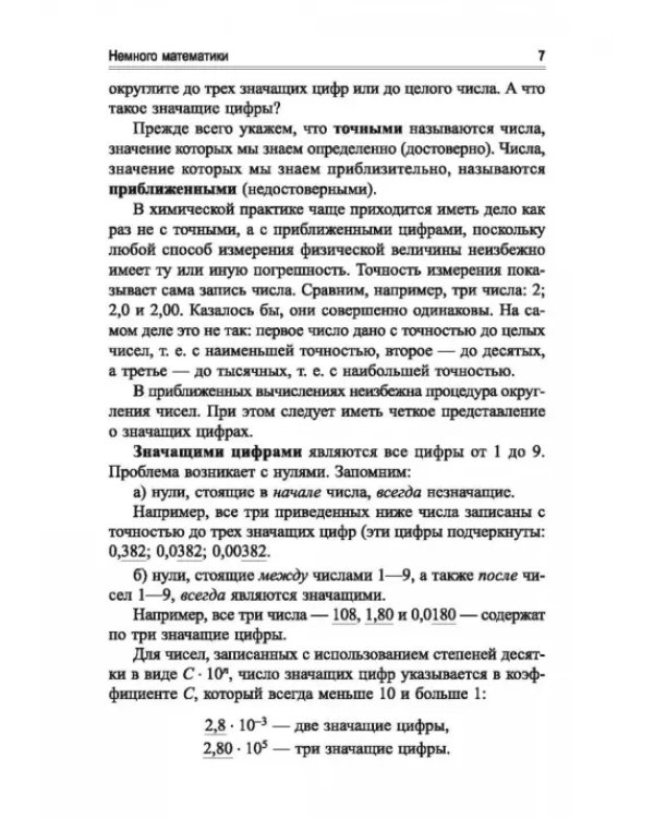 Учимся решать задачи по химии. Общий подход