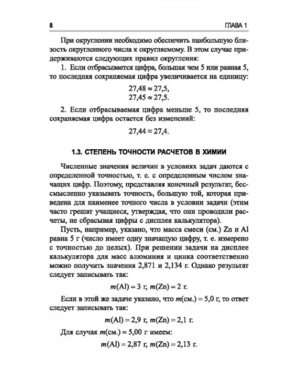 Учимся решать задачи по химии. Общий подход