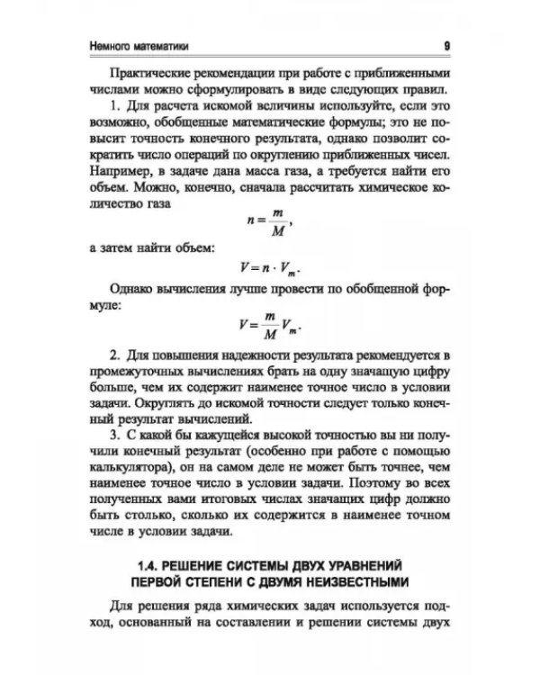 Учимся решать задачи по химии. Общий подход