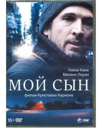 DVD. Мой сын