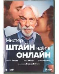 DVD. Мистер Штайн идет в онлайн