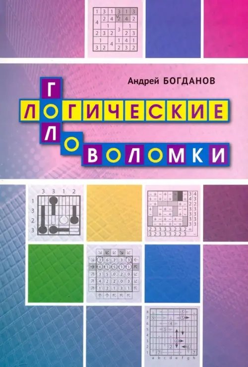 Логические головоломки Логические головоломки