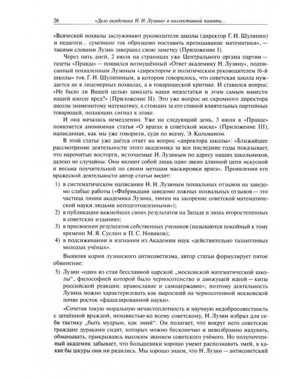 Дело академика Николая Николаевича Лузина