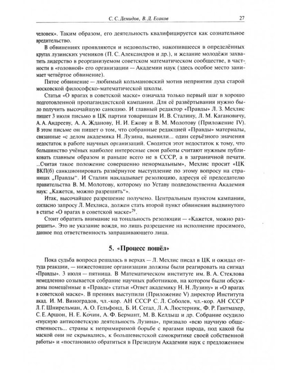 Дело академика Николая Николаевича Лузина