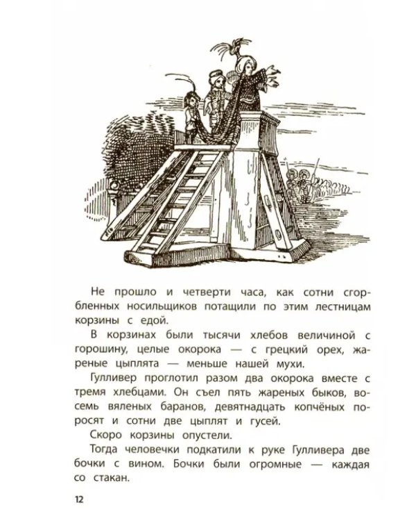 Путешествие Гулливера