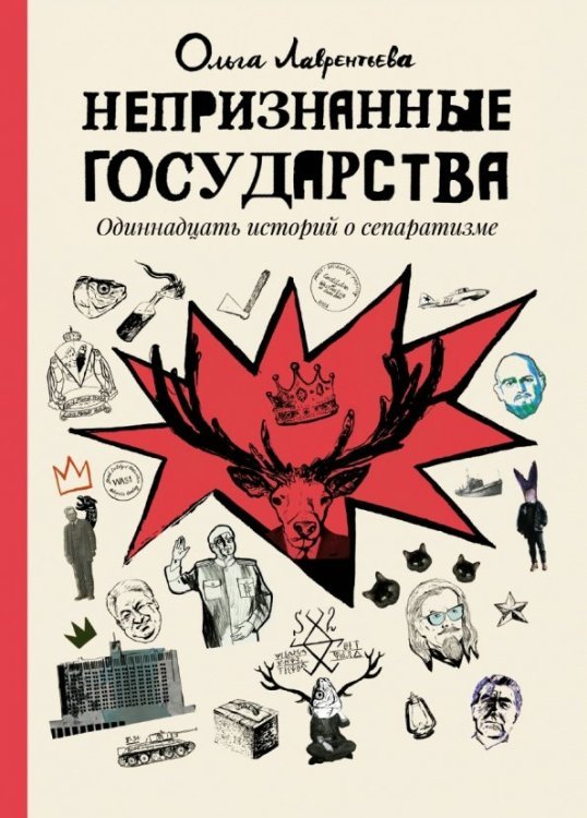 Непризнанные государства
