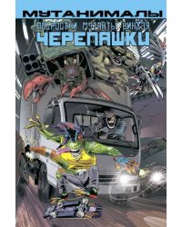 Подростки Мутанты Ниндзя Черепашки. Мутанималы