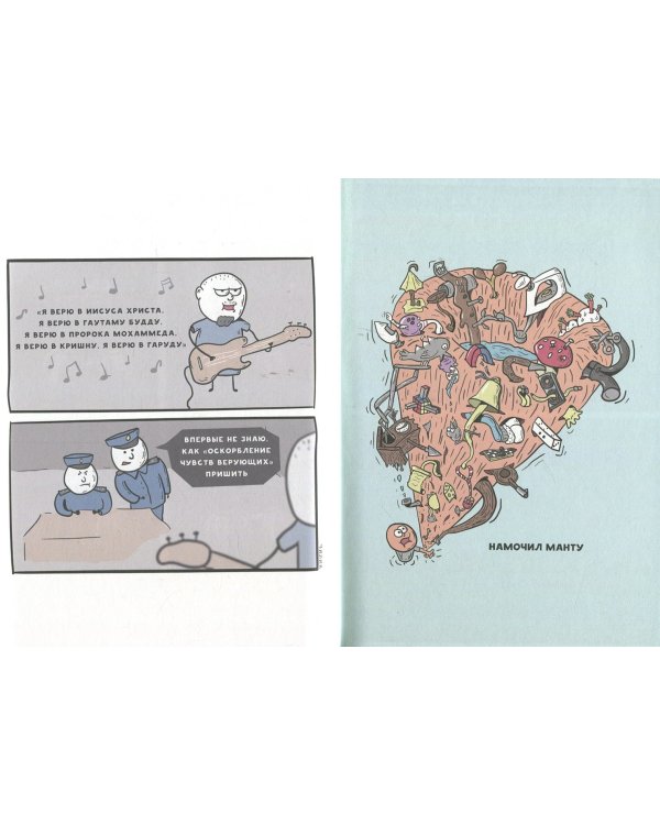 Что же я натворил…