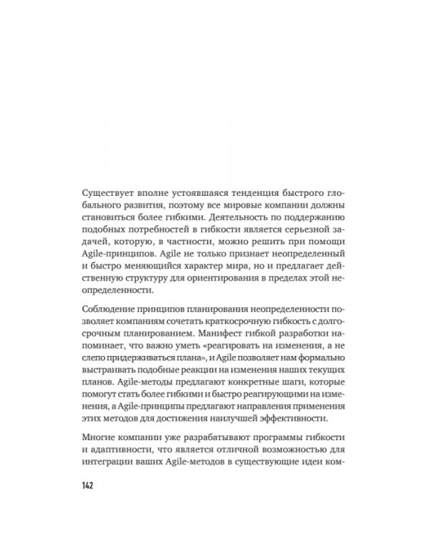 Agile для всех