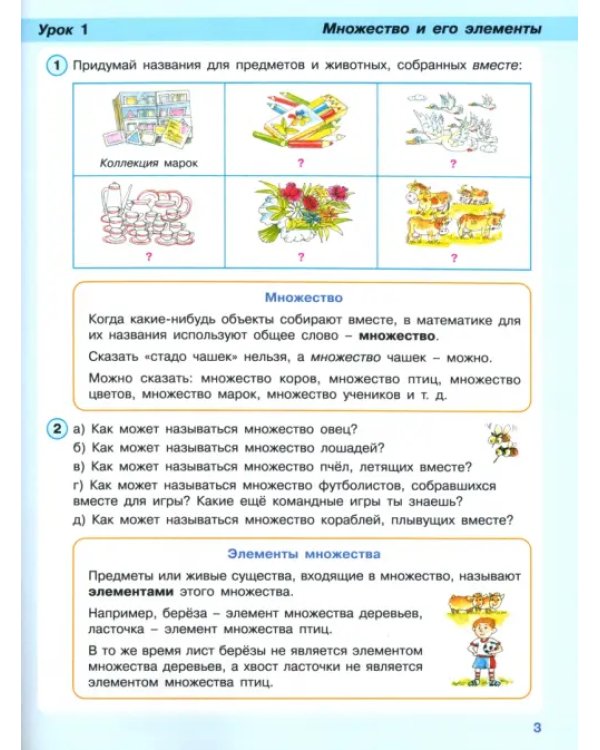 Математика. 3 класс. Учебник. В 3-х частях. Часть 1. ФГОС