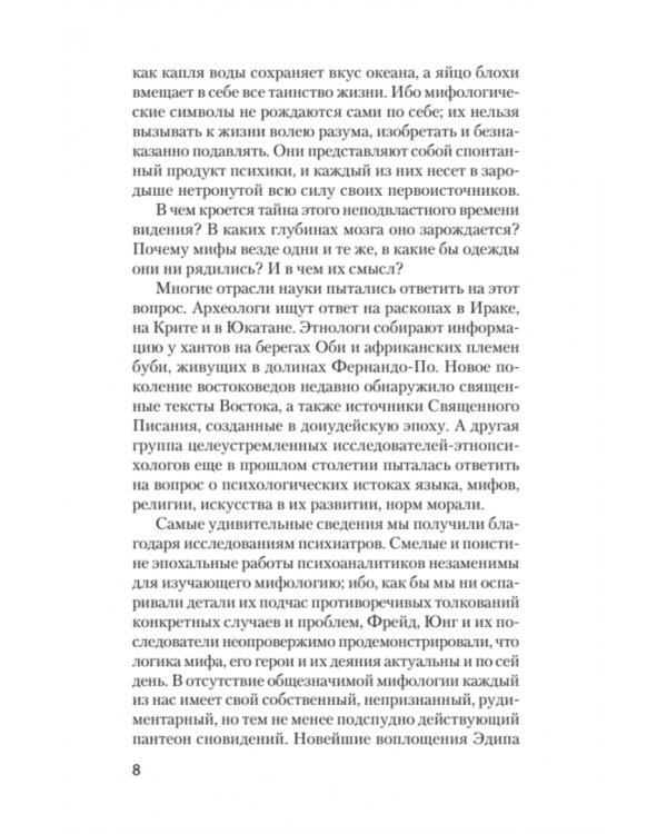 Тысячеликий герой