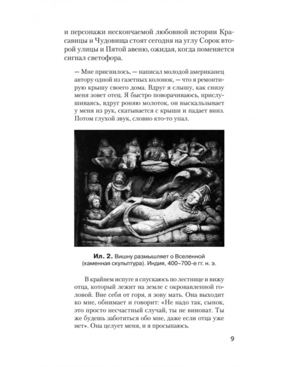 Тысячеликий герой