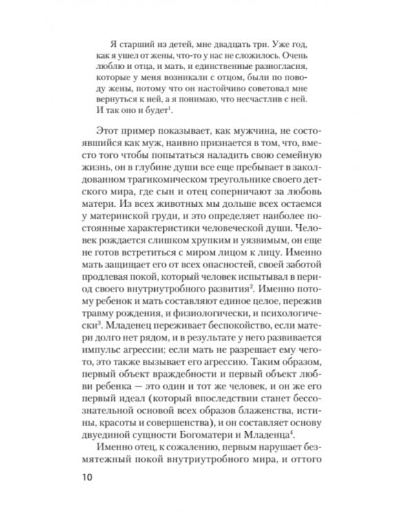 Тысячеликий герой